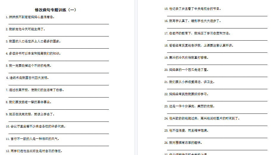 【8页高清完整版】三年级（上）语文修改病句专项练习