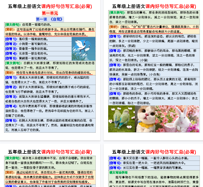 【19页完整版】26秋五年级上册语文课内好句仿写汇总输出