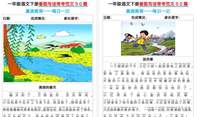 【2026春50页完整版】一年级下册语文看图写话常考范文50篇