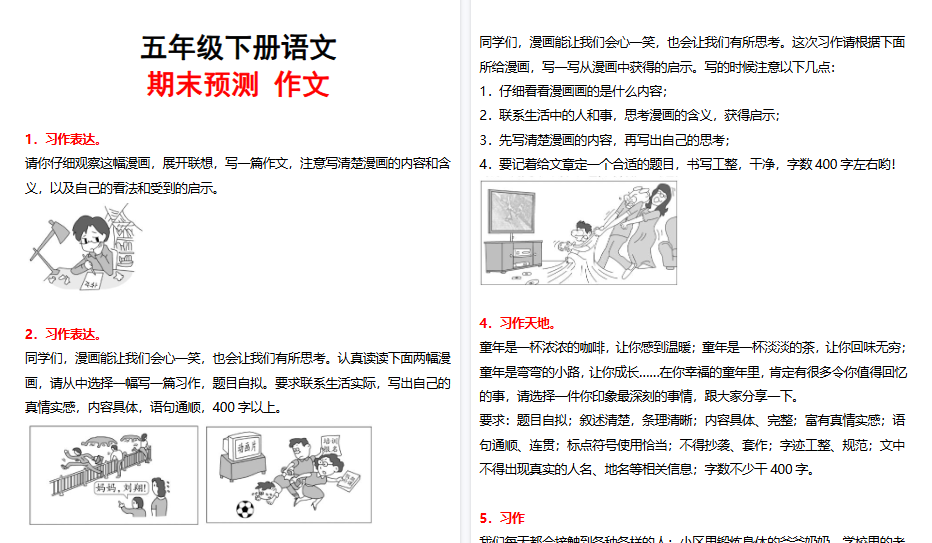 【2026春20页完整版】五（下）语文：期末预测作文