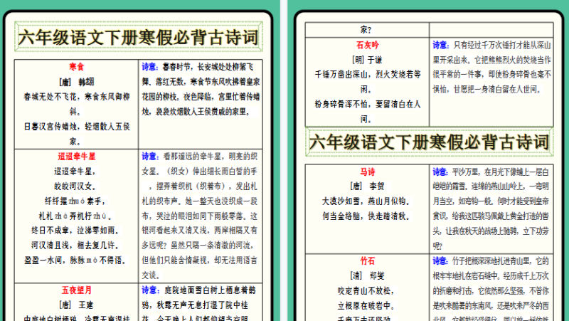 【2026寒假7页】六年级语文下册寒假必背古诗词