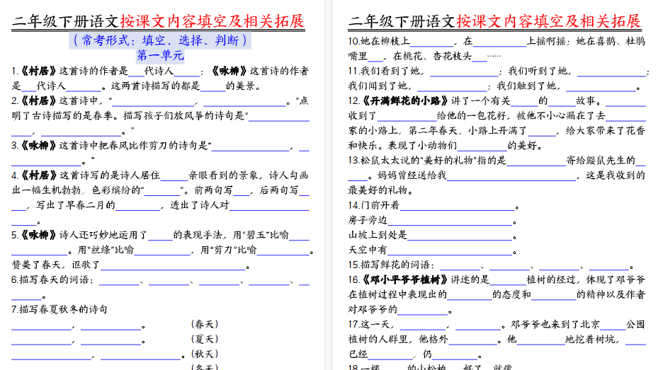 【2026春36页完整版】二年级下册语文按课文内容填空及相关拓展(空白+答案)