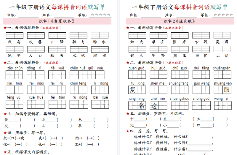 【2026春17页完整版】一(下)语文每课拼音词语默写单