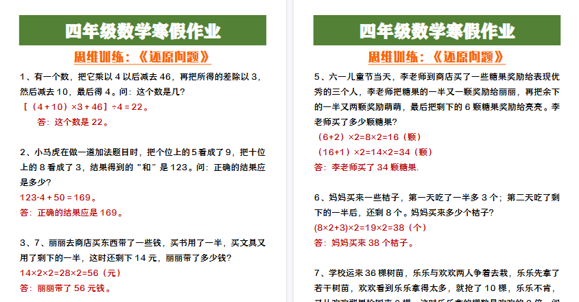 【2026寒假3页】四年级数学寒假作业《还原问题》