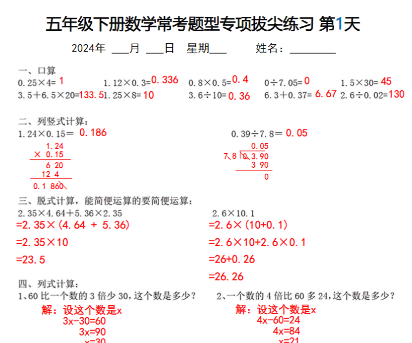 10页！五年级下册期末数学常考题型专项拔尖练习