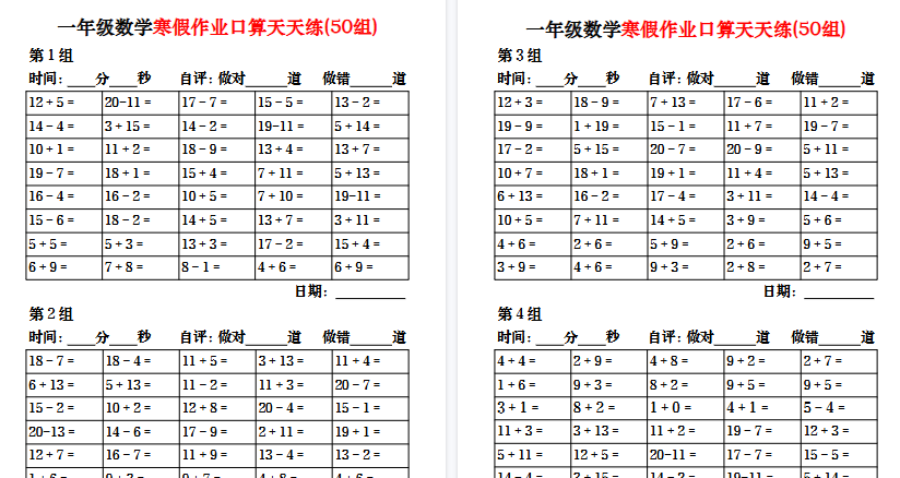 【2026寒假25页】一年级数学寒假作业口算天天练（50组）