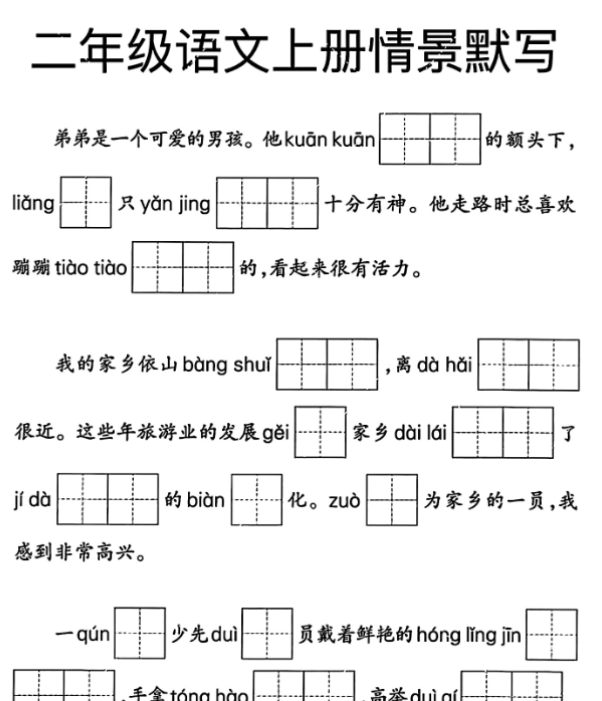 二年级语文上册期末专项复习情景默写