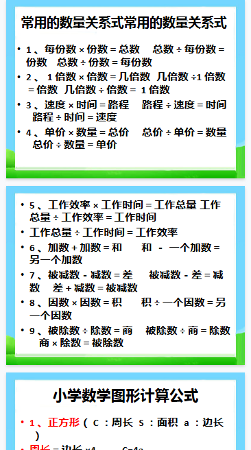 【43页新版】小升初数学总复习_资料归纳123【高清完整版】.pptx
