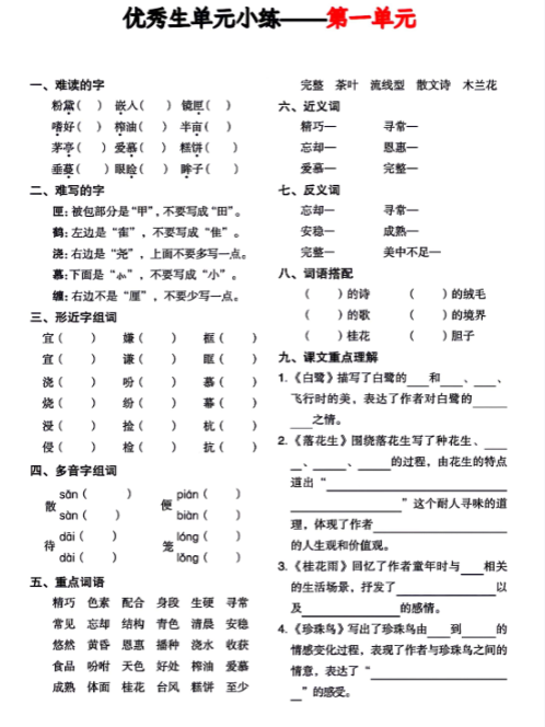 《2025春新课改单元小练》（5上）