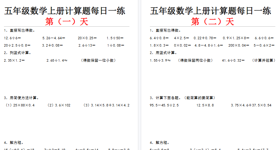 【31页高清完整版】《五年级数学上册计算题每日一练》北师大版