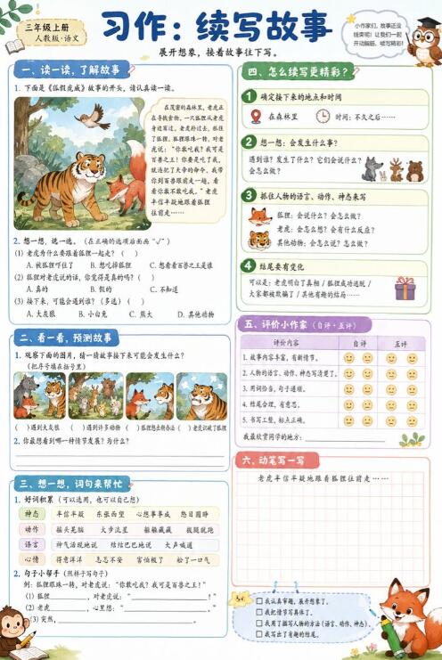 习作：续写故事--超彩高清版本