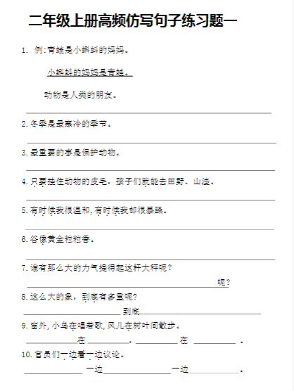 《2025春新课改二（上）语文 仿写句子高频考点