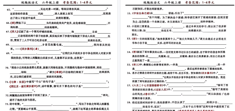【4页高清完整版】六年级语文上册期中课文积累运用闯关练习