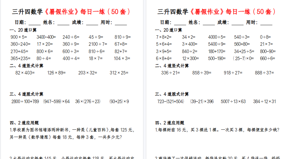 【50页高清完整版】三升四数学暑假作业每日一练（50套）