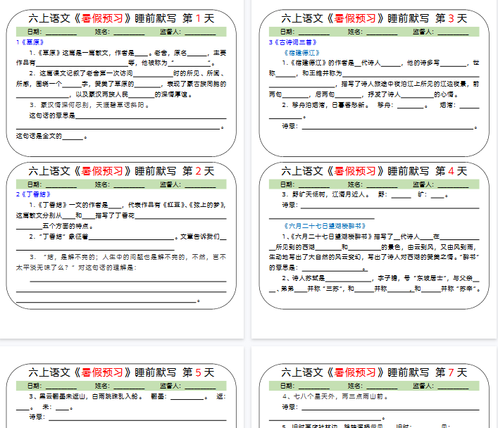 【48页完整版】六上语文《暑假预习》睡前默写48天
