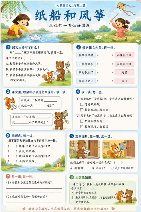 纸船和风筝--超彩高清版本