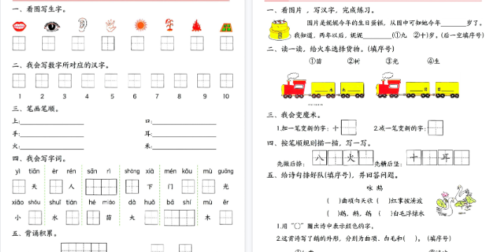 【高清14页整理】一年级上册语文国庆假期作业
