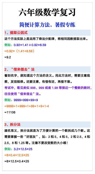 2页！六年级数学简便计算方法，暑假专练