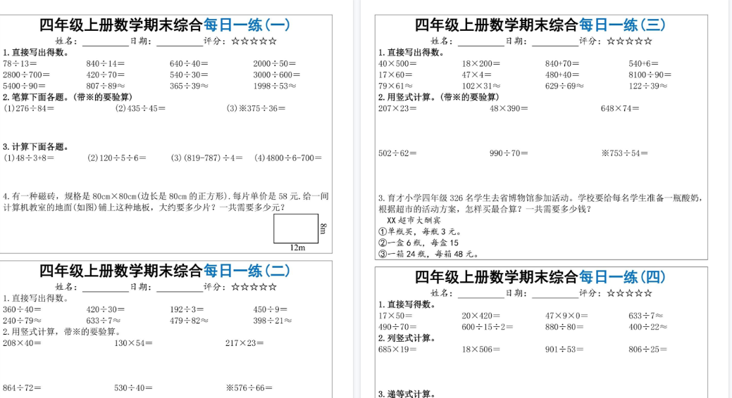 【5页高清完整版】四年级(上)数学期末综合每日一练
