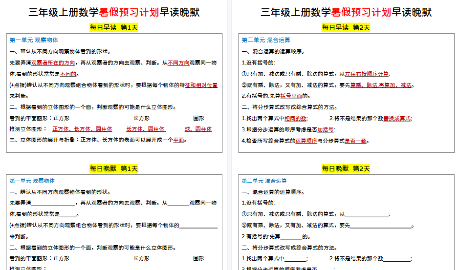 【11页高清完整版】三年级上册数学早读晚默