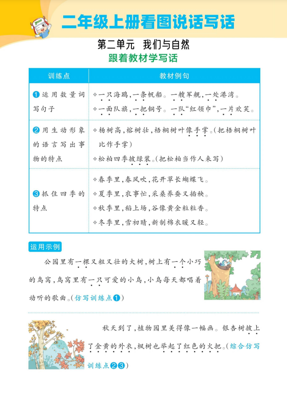 7页!二年级上册语文第二单元习作我们与自然