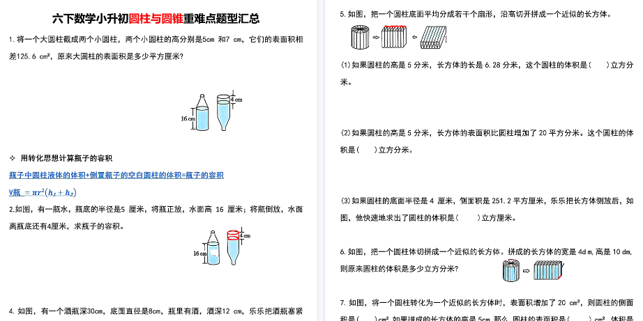 【2026春7页完整版】六年级（下）数学小升初圆柱与圆锥重难点题型练习