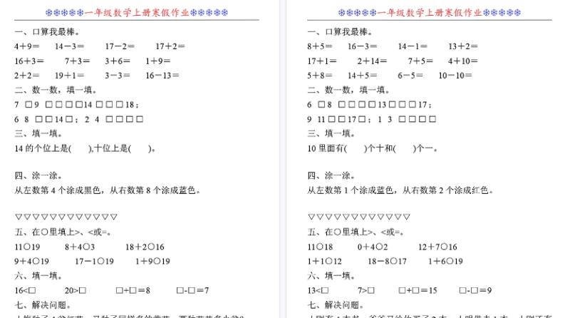 【2026寒假30页】一年级数学寒假作业30套
