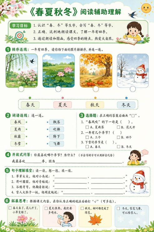 春夏秋冬--超彩高清版本