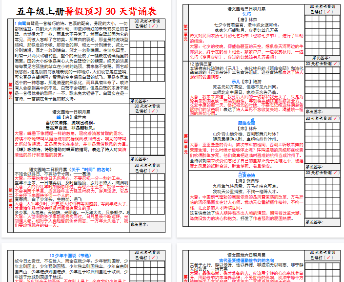 【6页完整版】五年级上册语文30天背诵计划表