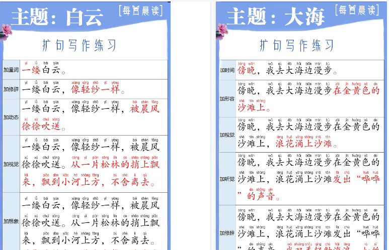 【45页高清完整版】26秋扩句写作练习晨读