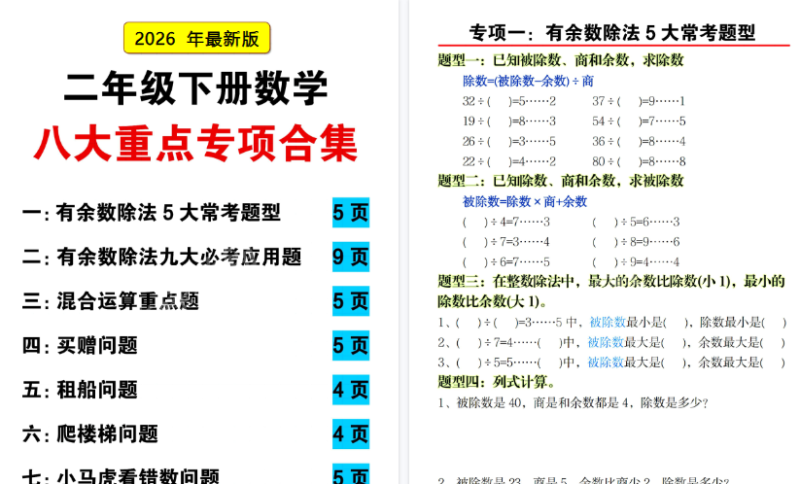 26春新二年级（下）数学思维重点专项练习【高清完整版】