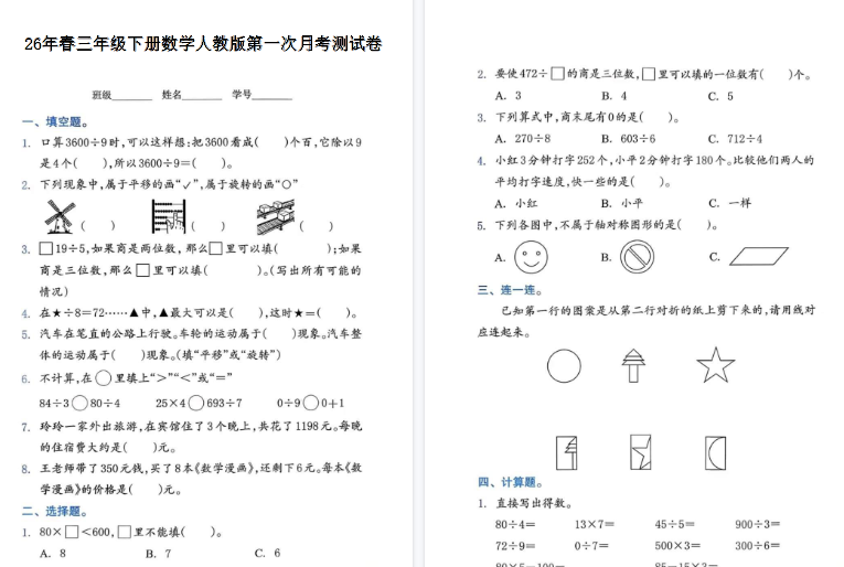 26春三下数学第一次月考检测卷【高清版完整版】