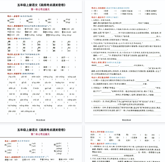 【20页完整版】五年级上册语文《高频考点通关密卷》完整版