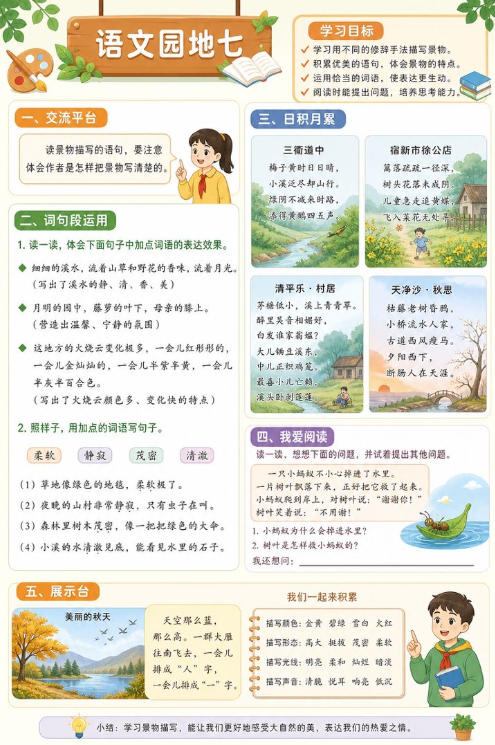 语文园地七--超彩高清版本