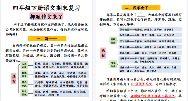 【22页高清完整版】四下语文【期末复习押题作文】