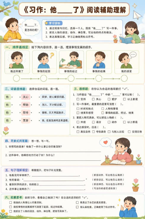 习作:他____了--超彩高清版本