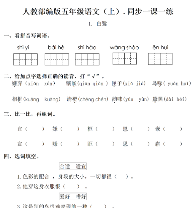 五（上）语文一课一练.课后作业（全册共103页）