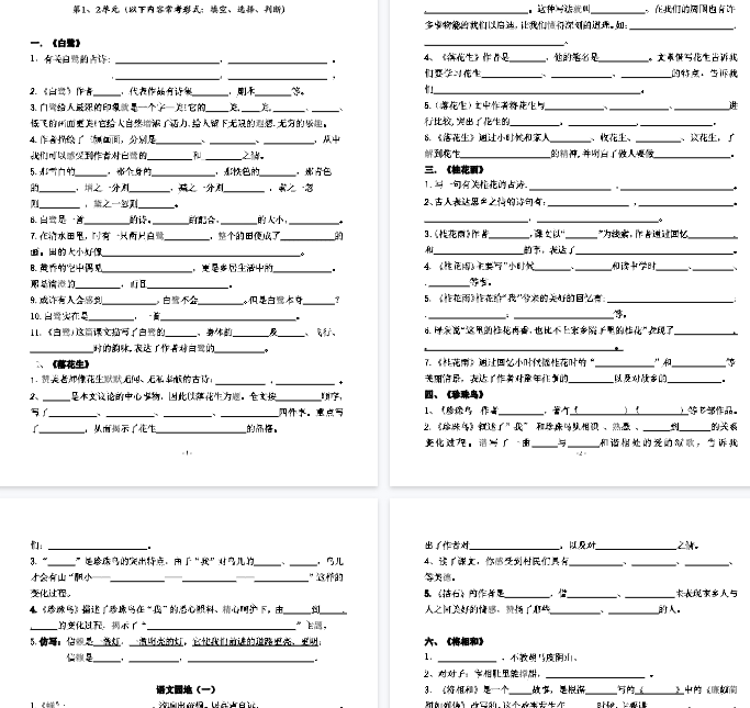 【87页完整版】【按课文内容填空及相关拓展分类复习】五上语文 期中期末必考