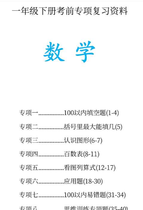 42页！一下数学期末八大专项练习