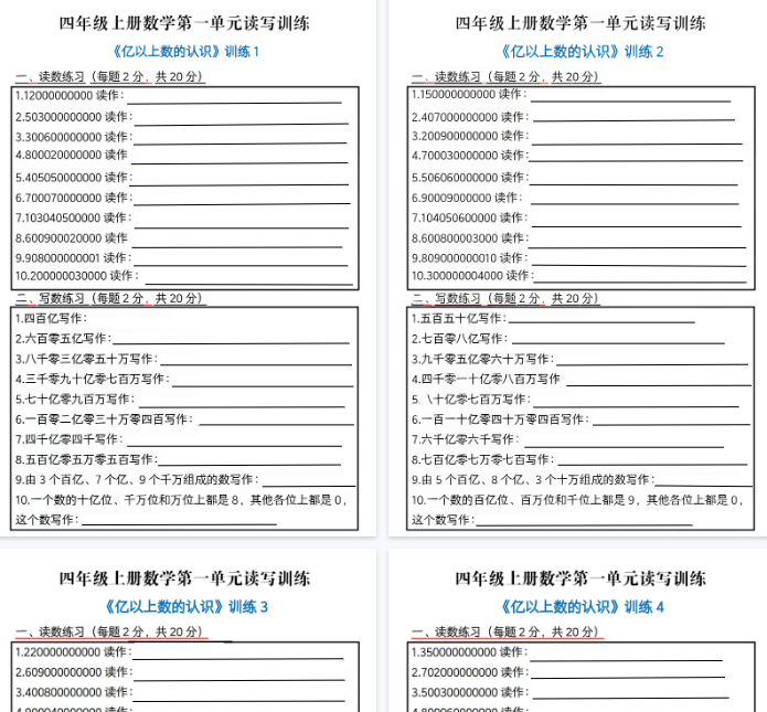 【5页完整版】四年级上册数学第一单元大数读写训练
