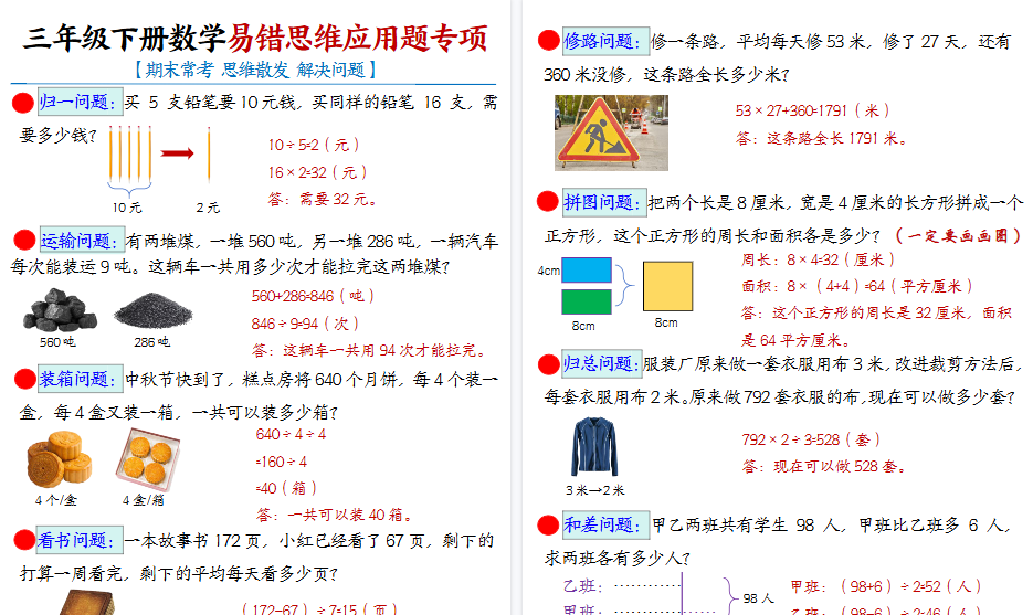【2026春7页完整版】三下数学【常考易错思维应用题母题】