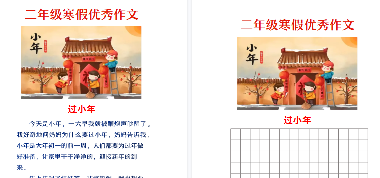 【2026寒假2页】二年级寒假作文《过小年》