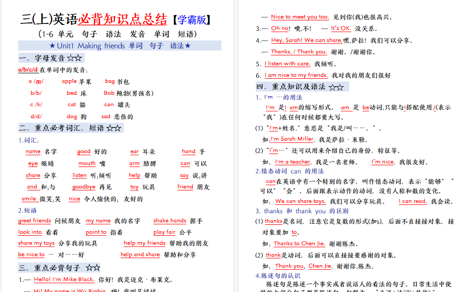 【12页高清完整版】26秋三上人教PEP版英语必备知识点总结