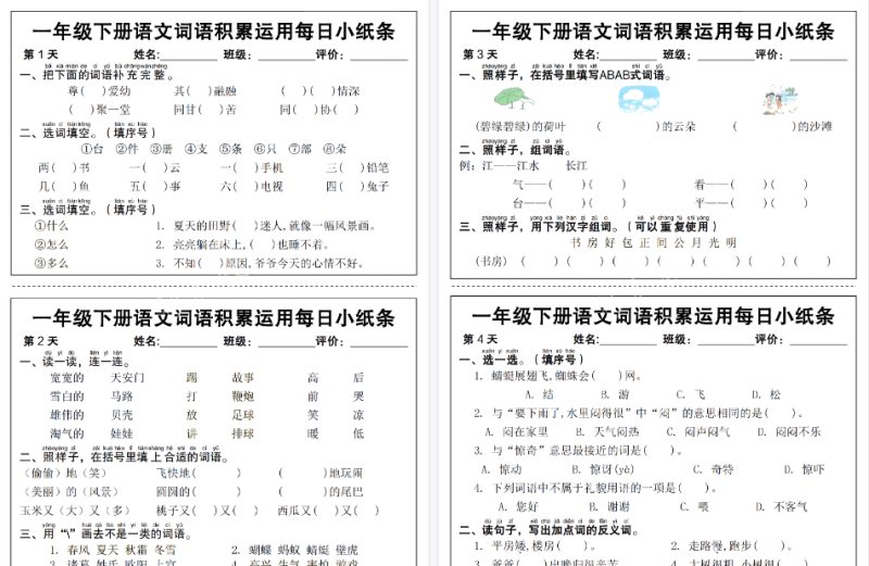 【12页高清完整版】新一下语文词语积累运用每日小纸条14天（含答案）