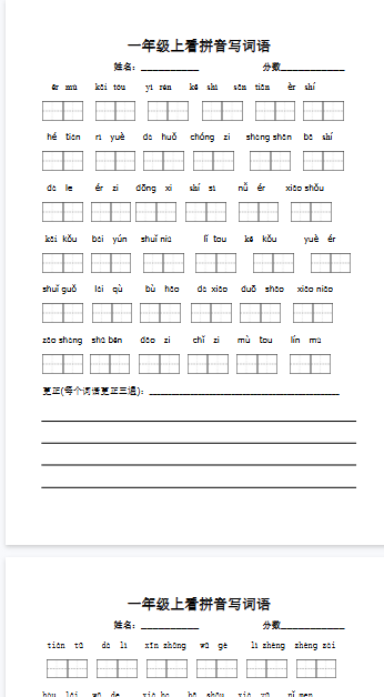 【2页完整版】看拼音写词语带田字格【高清直接可打印】