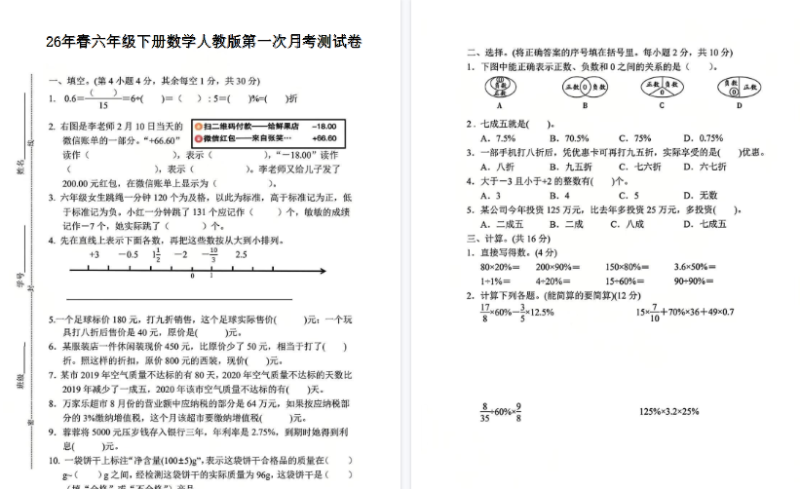 26春六下数学第一次月考检测卷【高清版完整版】