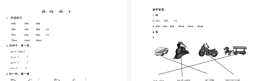 【2页完整版】拼音学习（电子作业）zh ch sh r【高清直接可打印】