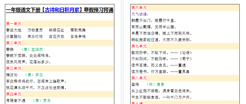 【2026寒假2页】一年级语文下册【古诗和日积月累】寒假预习背诵