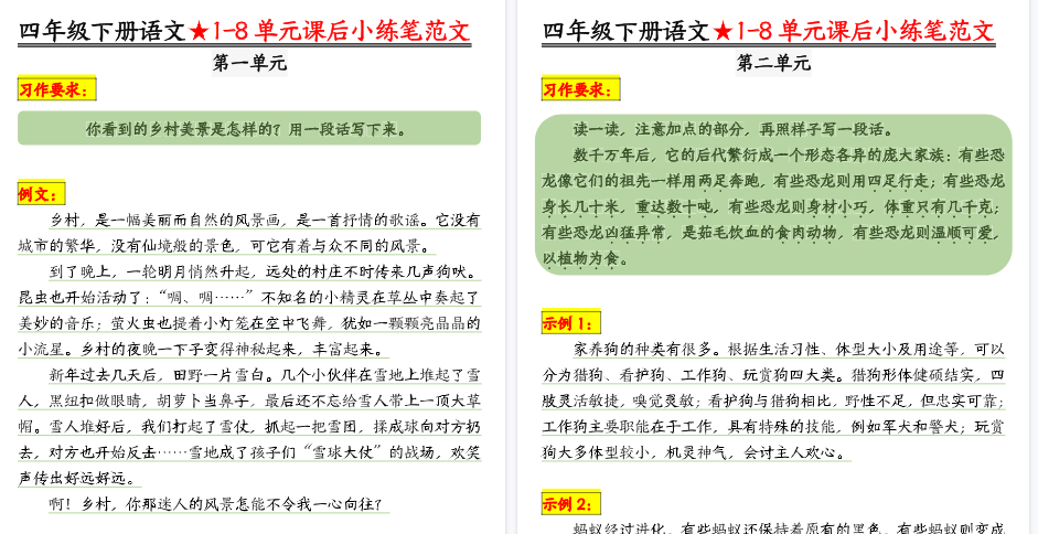 【8页高清完整版】【1-8单元课后仿写小练笔】四下语文