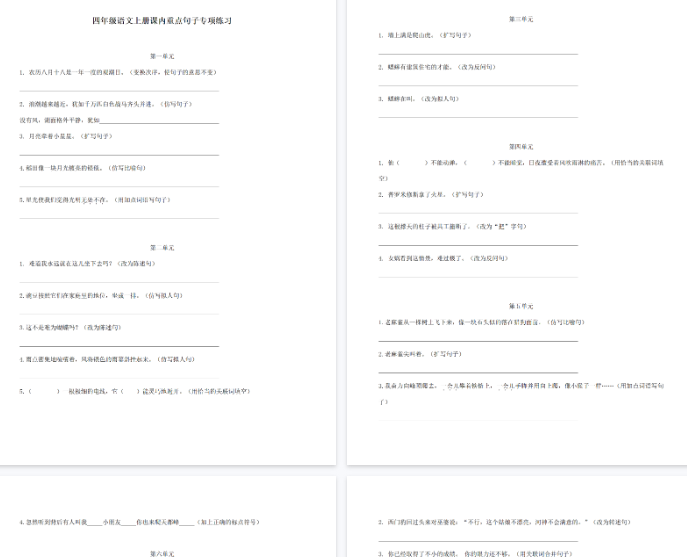 【6页完整版】四（上）语文课内重点句子专项练习